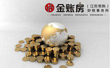 常熟天然氣公司注冊