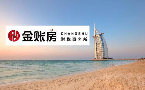 常熟公司注冊(cè) 常熟公司注冊(cè)