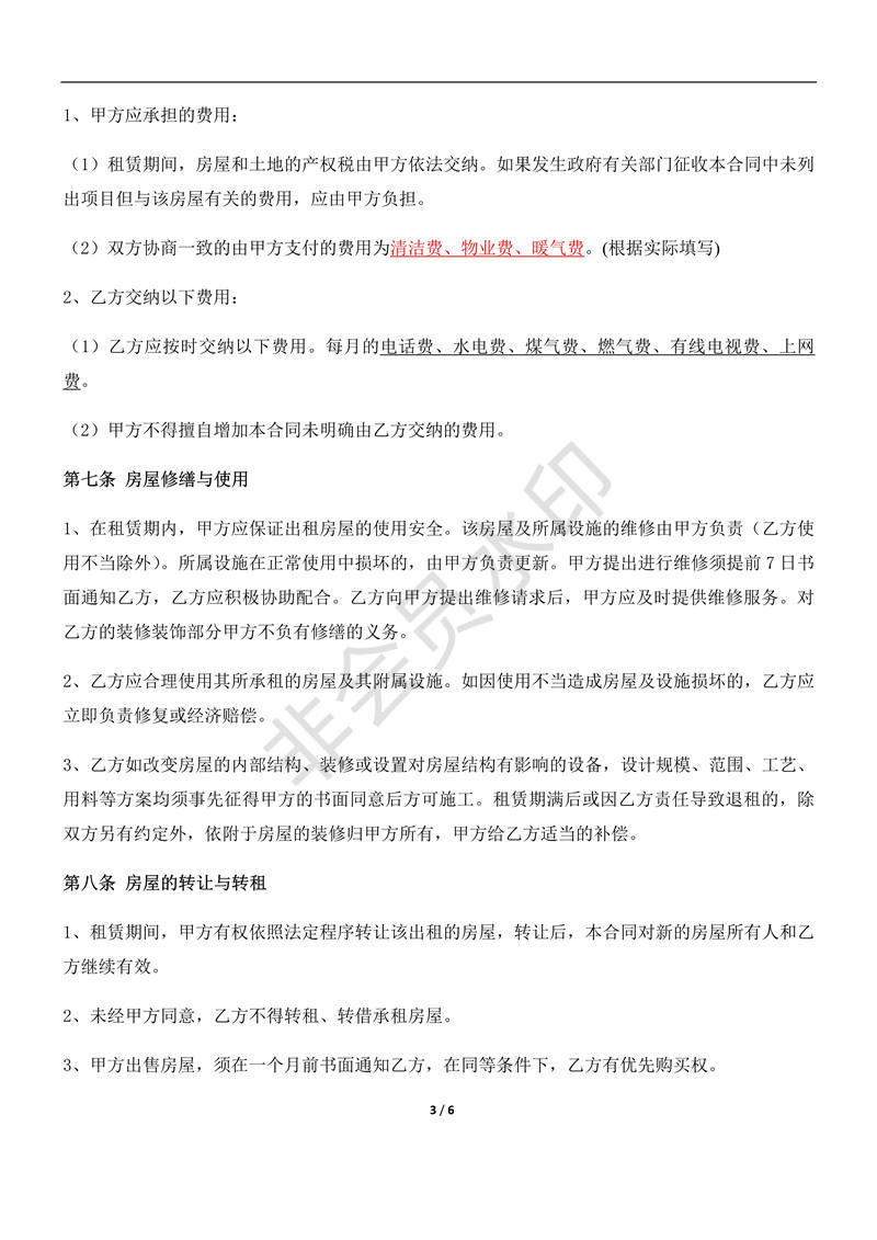 租賃合同書樣本