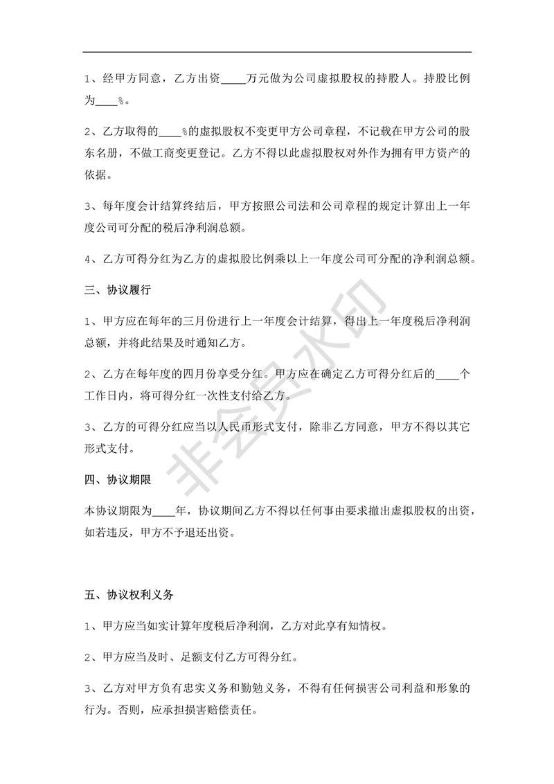 員工股權(quán)激勵(lì)協(xié)議