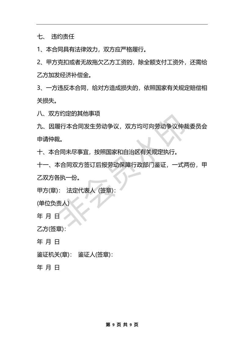 短期勞務(wù)合同