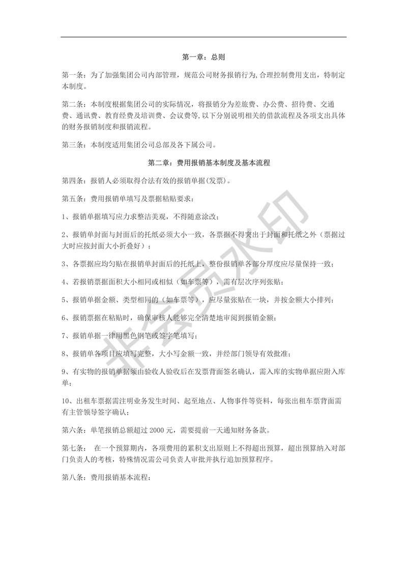 公司費用報銷制度