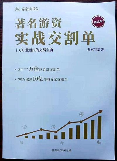 游資實(shí)戰(zhàn)交割單 游資實(shí)戰(zhàn)交割單